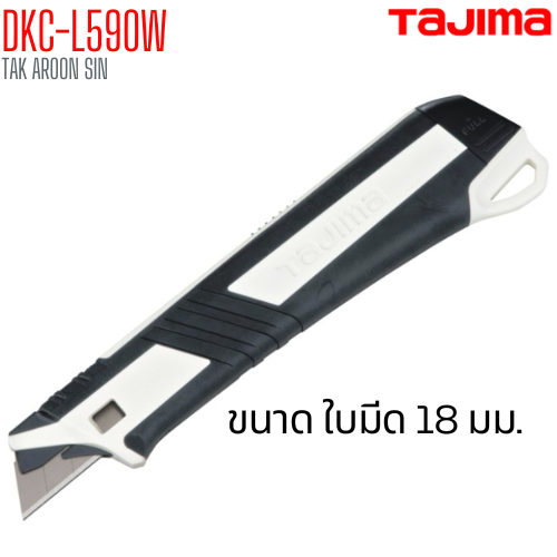 มีดคัตเตอร์หุ้มยางเพื่องานไฟฟ้า TAJIMA DKC-L590W ใบมีด 18 มม.