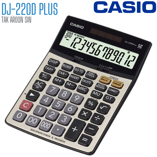 เครื่องคิดเลข CASIO 12 หลัก DJ-220D PLUS แบบมีฟังส์ชั่น