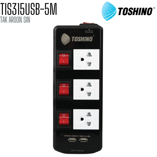 รางปลั๊กไฟ TOSHINO TIS315USB-5M 3 ช่อง + 2 USB สายยาว 5 เมตร