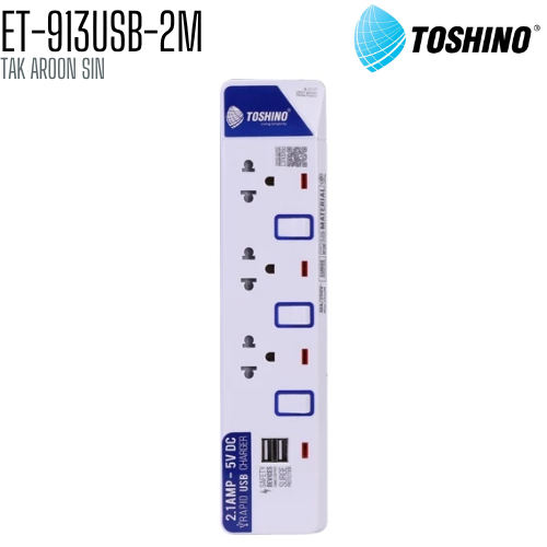 รางปลั๊กไฟ TOSHINO ET-913USB-2M 3 ช่อง + 2 USB สายยาว 2 เมตร