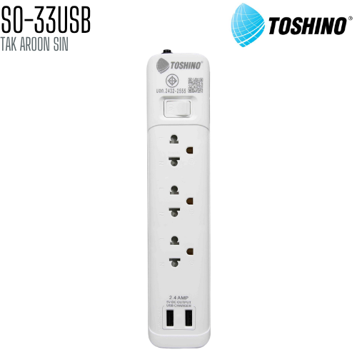 รางปลั๊กไฟ TOSHINO SO-33USB 3 ช่อง + 2 USB สายยาว 3 เมตร