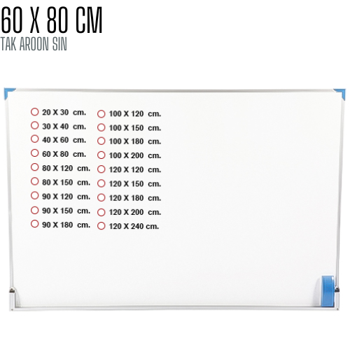 กระดานไวท์บอร์ด ขนาด 60 x 80 (ซม)