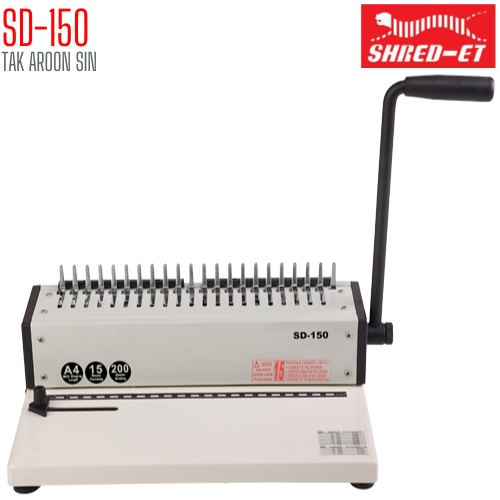 เครื่องเข้าเล่ม SHRED-ET SD-150
