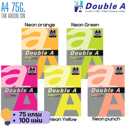 กระดาษถ่ายเอกสารสี A4 75 แกรม DOUBLE A แพ็ค 100 แผ่น