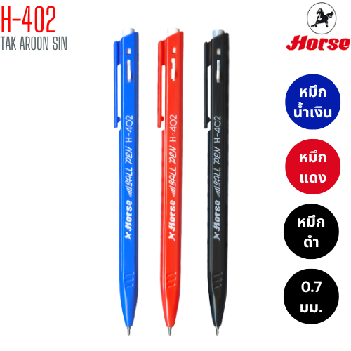 ปากกาลูกลื่น ตราม้า Horse H-402 ขนาด 0.7 มม. (MIT)