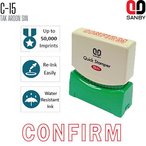 ตรายางหมึกในตัว (CONFIRM) SANBY C-15 ตรายางหมึกในตัว (CONFIRM) SANBY C-15