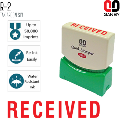 ตรายางหมึกในตัว  (RECEIVED) SANBY R-2