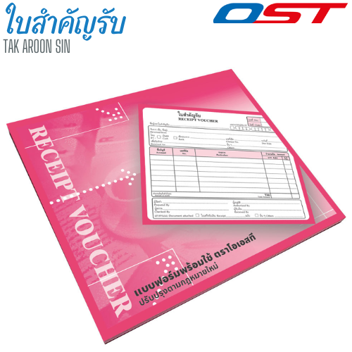หนังสือสำคัญรับ OST หนา 55 แกรม ขนาด 17.8 x 15.3 ซม.