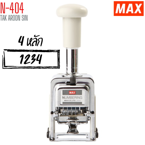 เครื่องตีเบอร์ 4 หลัก MAX N-404