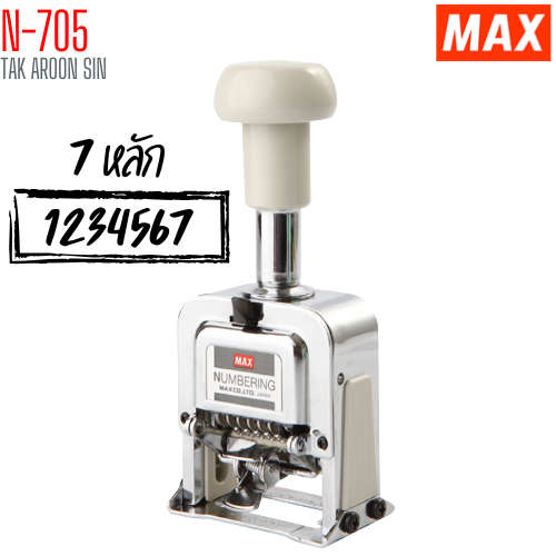 เครื่องตีเบอร์ 7 หลัก MAX N-705