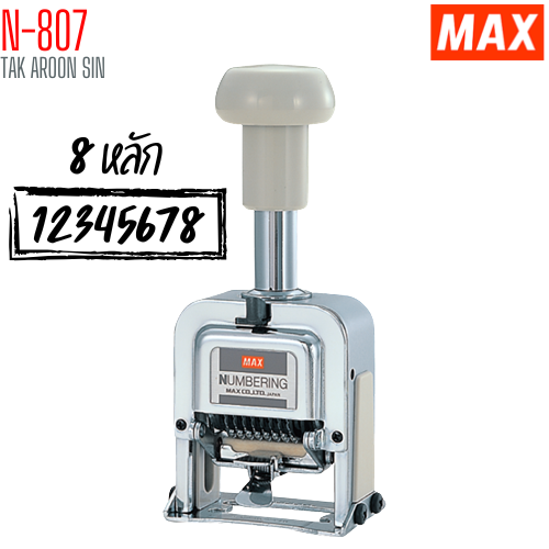 เครื่องตีเบอร์ 8 หลัก MAX N-807