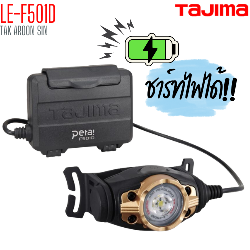 ไฟฉายคาดศีรษะ พร้อมสายรัดหมวกนิรภัย TAJIMA LE-F501D