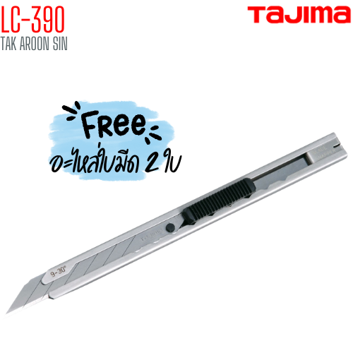 มีดคัตเตอร์ขนาดเล็ก TAJIMA LC-390 (9 mm) ใบมีดเฉียง 30 องศา