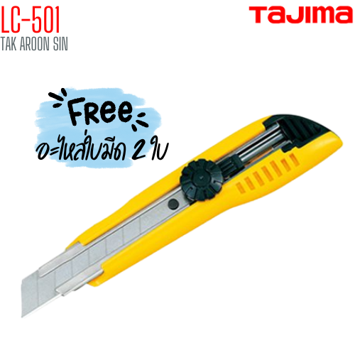 มีดคัตเตอร์ขนาดใหญ่ TAJIMA LC-501