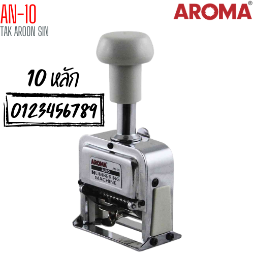 เครื่องตีเบอร์ 10 หลัก AROMA AN-10