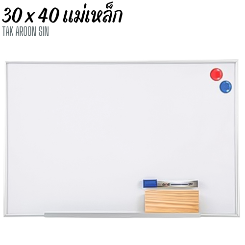 กระดานไวท์บอร์ดแม่เหล็ก ขนาด 30 x 40 (ซม)