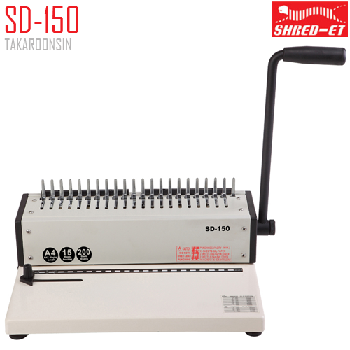 เครื่องเข้าเล่ม SHRED-ET SD-150