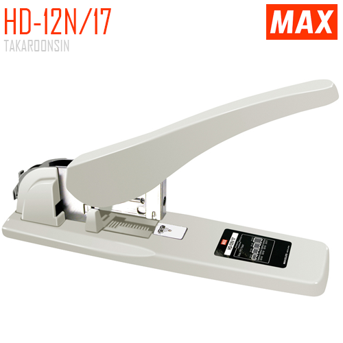 เครื่องเย็บกระดาษ ขนาดใหญ่  MAX HD-12N/17