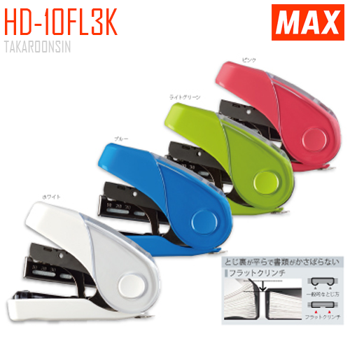 เครื่องเย็บ ขนาดกลาง MAX HD-10FL3K