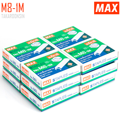 ลวดเย็บกระดาษ MAX M8-1M (หลังโค้ง)