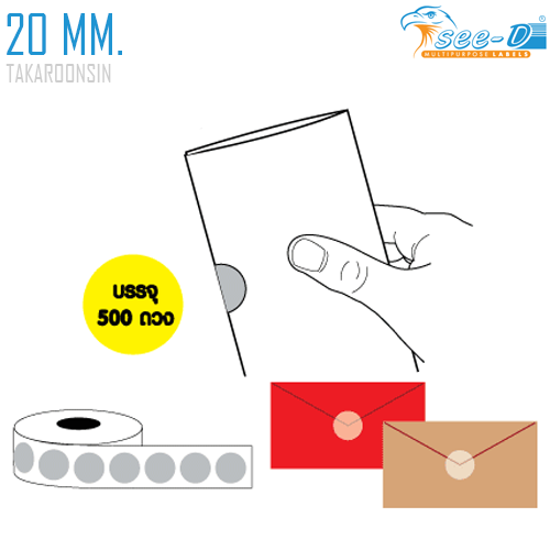 สติ๊กเกอร์ PVC วงกลม 20 มม. ชนิดม้วน สำหรับผนึกเอกสาร (Mailing Seal)