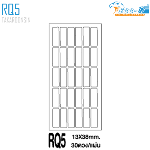 สติ๊กเกอร์เอนกประสงค์ ชนิดกระดาษ-กาวรีมูฟ RQ5 (13x38 มม.)