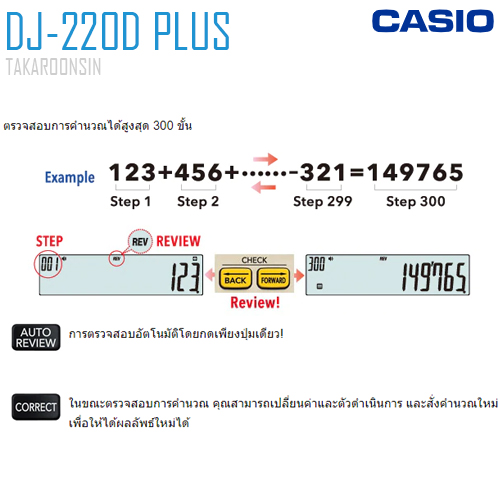 เครื่องคิดเลข CASIO 12 หลัก DJ-220D Plus แบบมีฟังส์ชั่น