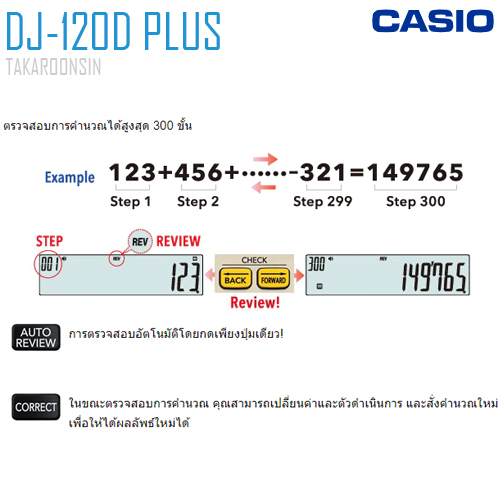 เครื่องคิดเลข CASIO 12 หลัก DJ-120D Plus แบบมีฟังส์ชั่น