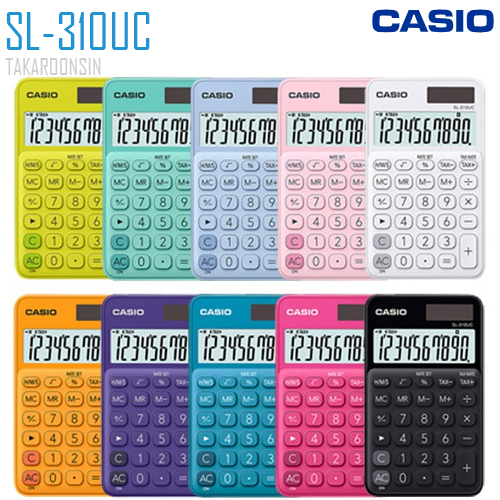 เครื่องคิดเลข CASIO 10 หลัก SL-310UC แบบสีสัน (สีดำ,สีขาว)