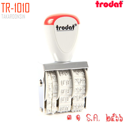 ตรายางวันที่ ภาษาไทย(เลขไทย) TRODAT TR-1010
