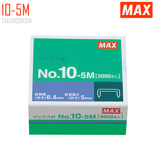 ลวดเย็บกระดาษ MAX 10-5M