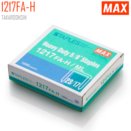 ลวดเย็บกระดาษ MAX 1217-FA-H