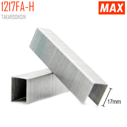 ลวดเย็บกระดาษ MAX 1217-FA-H