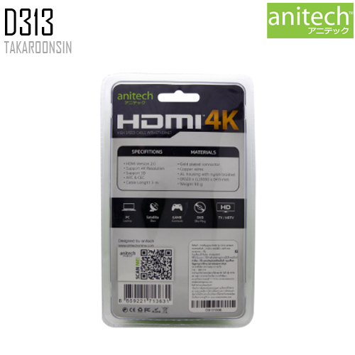สาย HDMI ANITECH D313 ยาว 3 เมตร