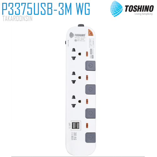 รางปลั๊กไฟ Toshino P3375USB-3M WGยาว3 เมตร ,รางปลั๊ก 3ช่อง-USB 2ช่อง
