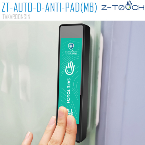 แผ่นฆ่าเชื้อ Z-Touch Automatic Door Antimicrobial Pad