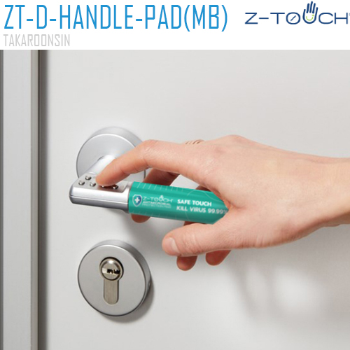 แผ่นฆ่าเชื้อ Z-Touch Door Lever Handle Antimicrobial Pad