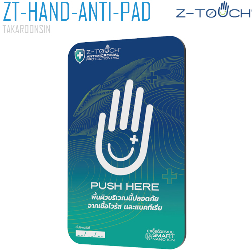 แผ่นฆ่าเชื้อ Z-Touch Antimicrobial Pad