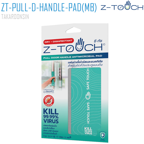 แผ่นฆ่าเชื้อ Z-Touch Pull Door Handle Antimicrobial Pad