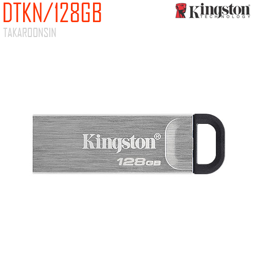 แฟลชไดร์ฟ USB Kingston DTKN/128GB (USB Type-A)