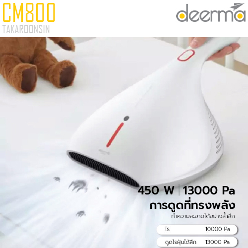 เครื่องดูดฝุ่น DEERMA Mite Vacuum Cleaner CM800