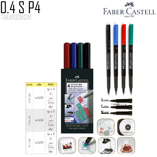 ปากกาเขียนแผ่นใสลบไม่ได้ 0.4 มม. แบบแพ็ค 4 สี (S) Faber-Castell
