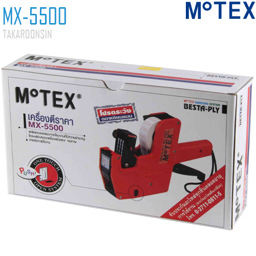 เครื่องตีราคา MOTEX 8 หลัก MX-5500