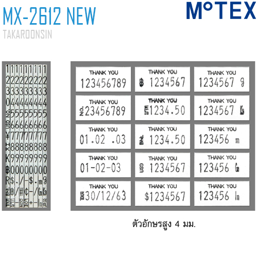 เครื่องตีราคา MOTEX 8 หลัก MX-2612 NEW