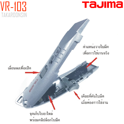 มีดคัตเตอร์ตัดพรหม TAJIMA VR-103