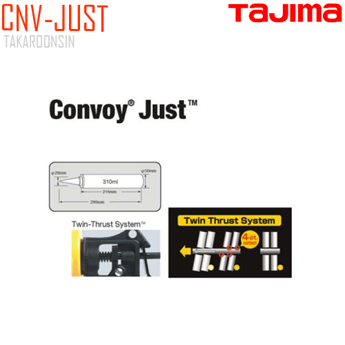 ปืนยิงซิลิโคน TAJIMA Convoy Just CNV-JUST