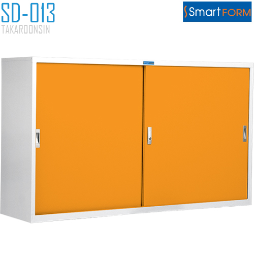 ตู้บานเลื่อนทึบ SMART FORM ขนาด 3 ฟุต รุ่น SD013 (มอก.353-2564)