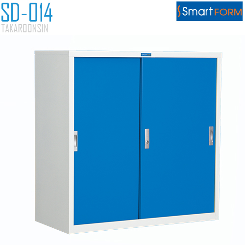 ตู้บานเลื่อนทึบ SMART FORM ขนาด 4 ฟุต รุ่น SD014 (มอก.353-2564)