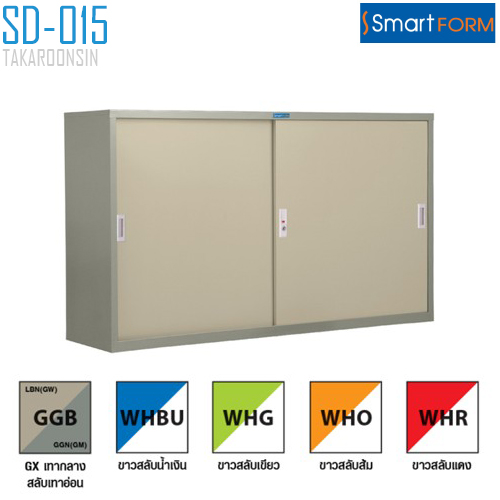 ตู้บานเลื่อนทึบ SMART FORM ขนาด 5 ฟุต รุ่น SD015