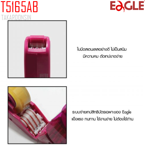 แท่นตัดเทปใส แกน 1 นิ้ว EAGLE T5165AB